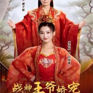 Zhan Shen Wang Ye Jiao Chong Biao Han Xiao Yi Fei (2023)