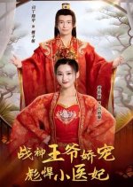 Zhan Shen Wang Ye Jiao Chong Biao Han Xiao Yi Fei Chinese Drama(2023) photo