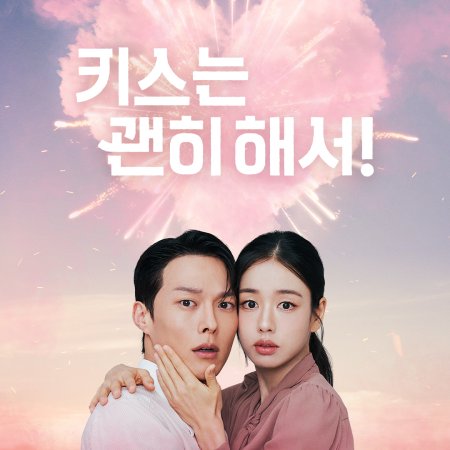 Dynamite Kiss (2025)