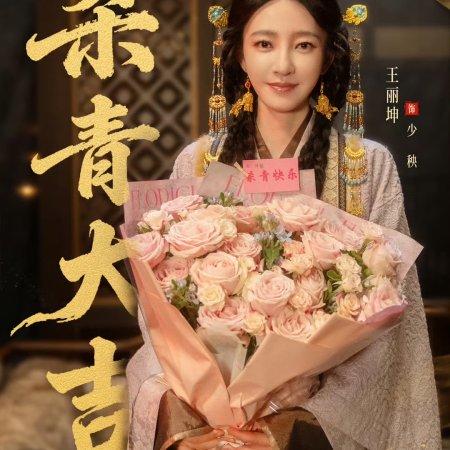 Key to the Phoenix Heart (2026)