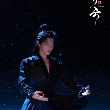 Love in the Clouds (2025)