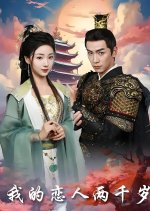 Wo De Lian Ren Liang Qian Sui Chinese Drama(2025) photo