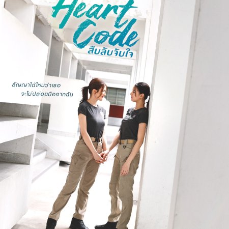Heart Code (2026)