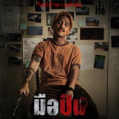 The Last Shot Thai Movie photo