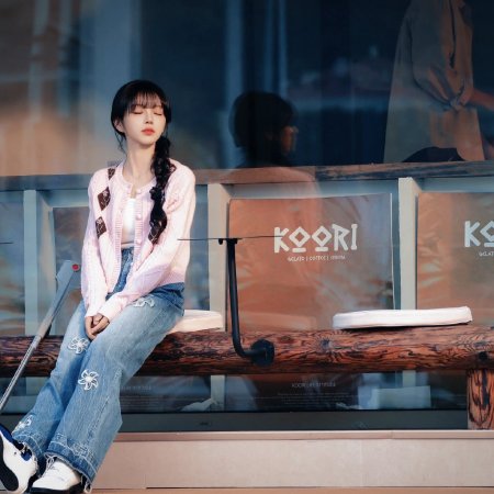 The Genius of Girlfriend (2026)