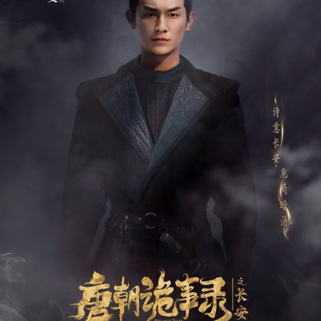 Strange Tales of Tang Dynasty 3: To Changan (2025)