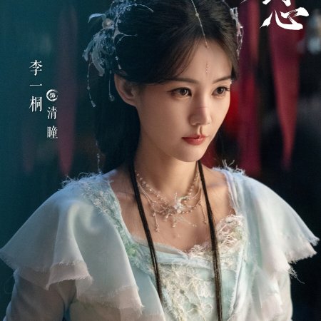 Sword and Beloved (2025)