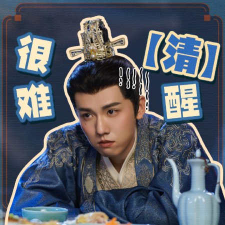 Love and Crown (2025)