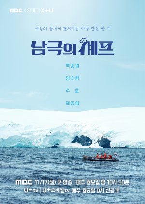 Chef of Antarctica poster