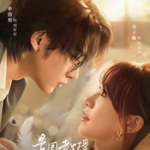 Shi Zhou Jiao Shou Xian Dong Xin (2025)