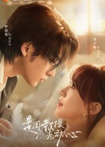 Shi Zhou Jiao Shou Xian Dong Xin Chinese Drama(2025) photo