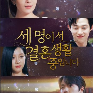 My Husband, My Sister, and I (2024)