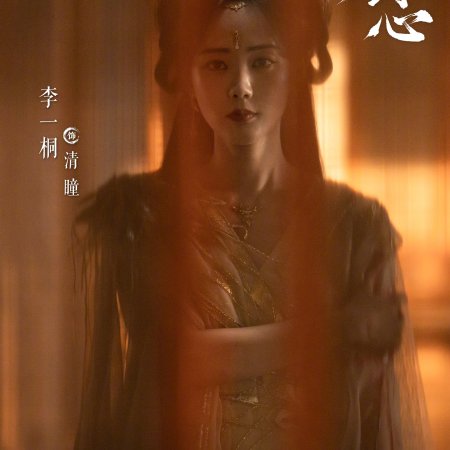 Sword and Beloved (2025)