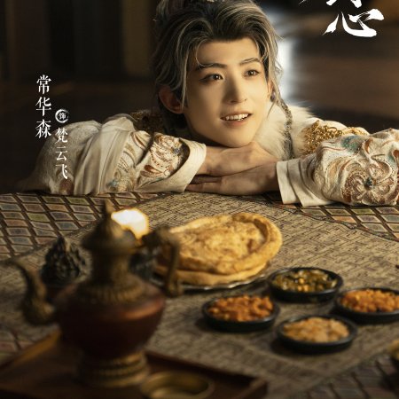 Sword and Beloved (2025)