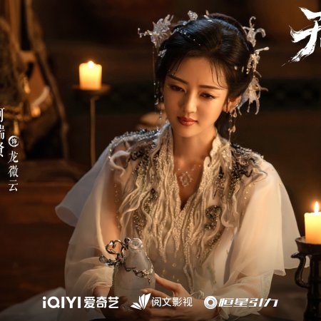 Sword and Beloved (2025)