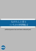 Nagatan to Aoto: Ichika no Ryori Cho Season 2 Japanese Drama(2026) photo