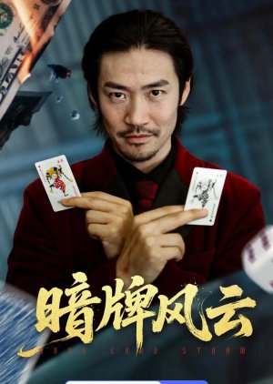 An Pai Feng Yun (2025) poster