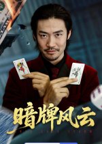 An Pai Feng Yun Chinese Drama(2025) photo