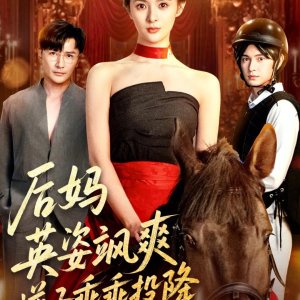 Hou Ma Ying Zi Sa Shuang, Ni Zi Guai Guai Tou Xiang (2025)