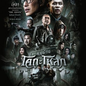 Kogaloak The Ghastly Village (2025)