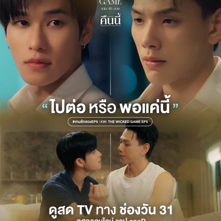 The Wicked Game (2025)