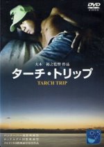 Tarch Trip Japanese Movie(1993) photo
