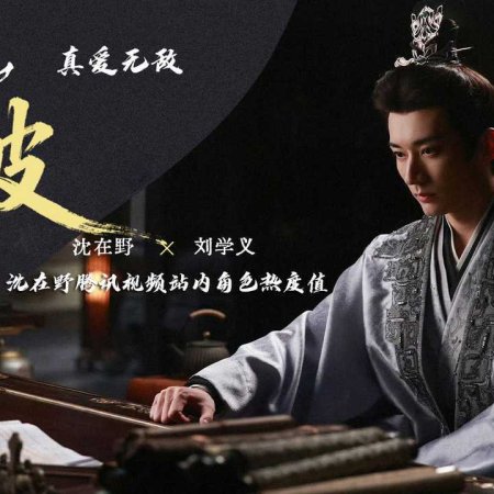 The Princess's Gambit (2025)