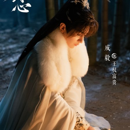 Sword and Beloved (2025)