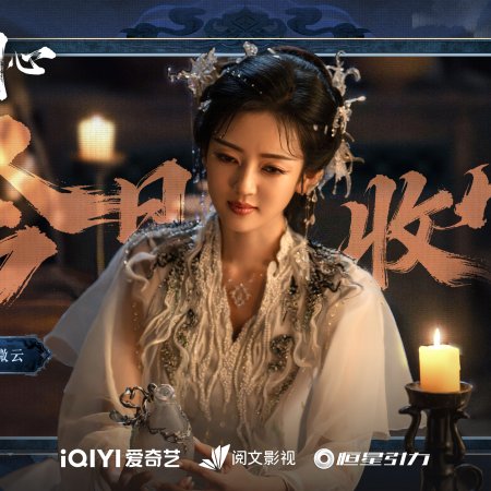 Sword and Beloved (2025)