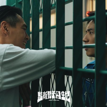 Oops! I'm in Jail (2025)
