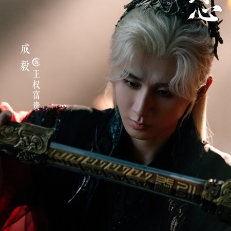 Sword and Beloved (2025)