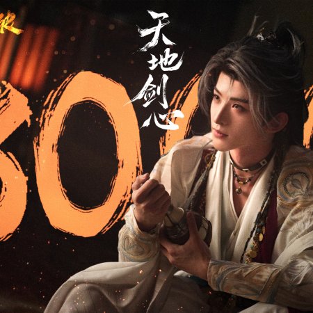 Sword and Beloved (2025)