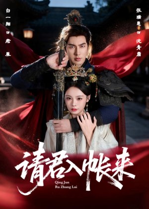 Qing Jun Ru Zhang Lai (2025) poster