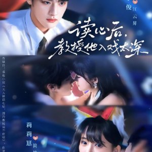 Tai Tai Bei Du Xin Hou, Qing Leng Jiao Shou Zuo Bu Zhu La (2025)