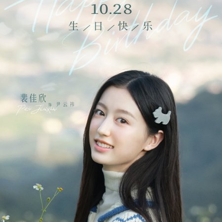 When I Meet the Moon (2026)