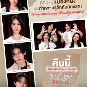 Friendshit Forever Special (2025)