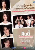 Friendshit Forever Special Thai TV Program(2025) photo