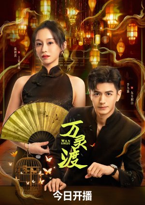 Ferry of Souls poster