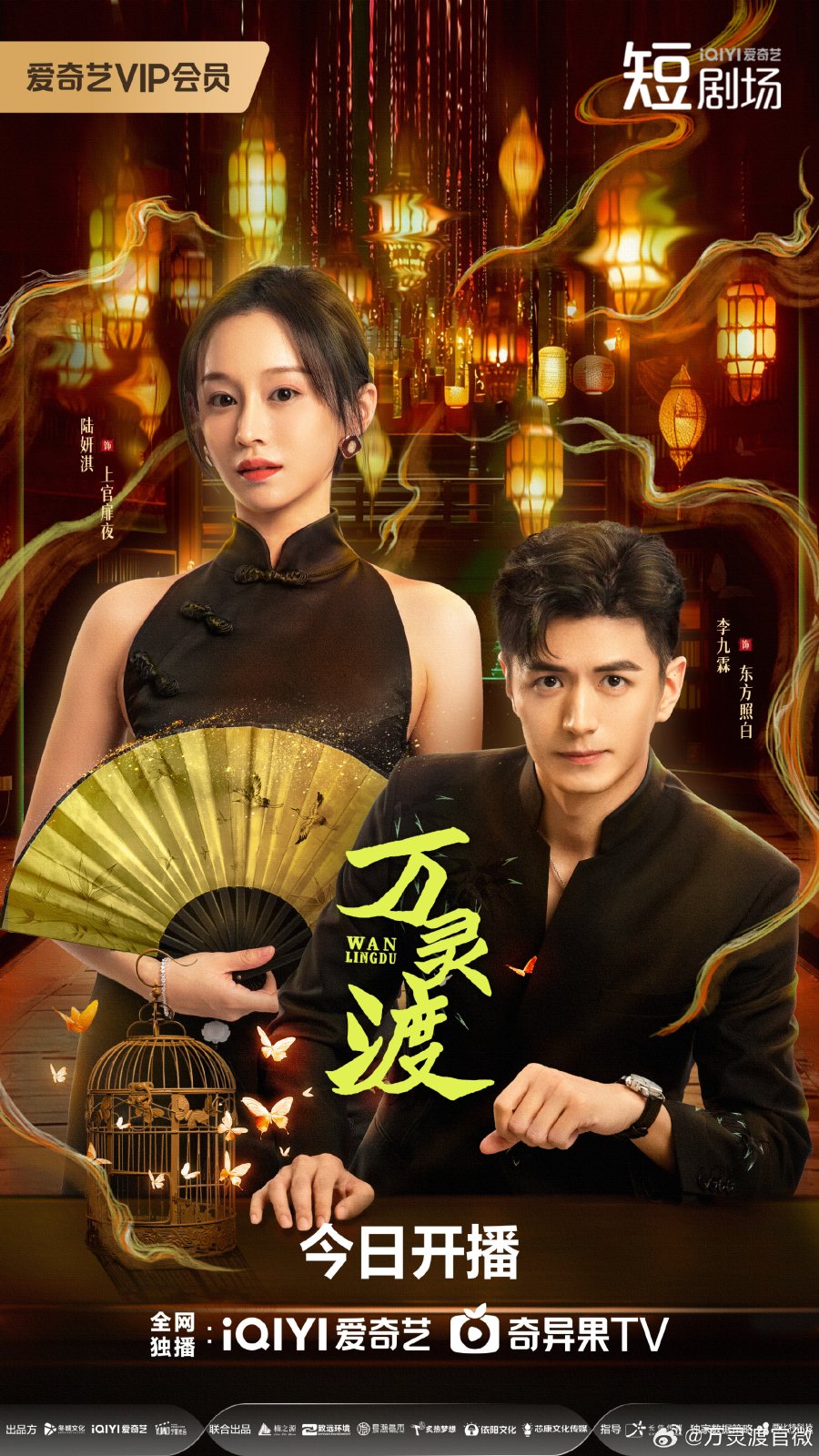 Ferry of Souls (2025)