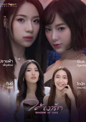 Shadow of Love (0000) poster