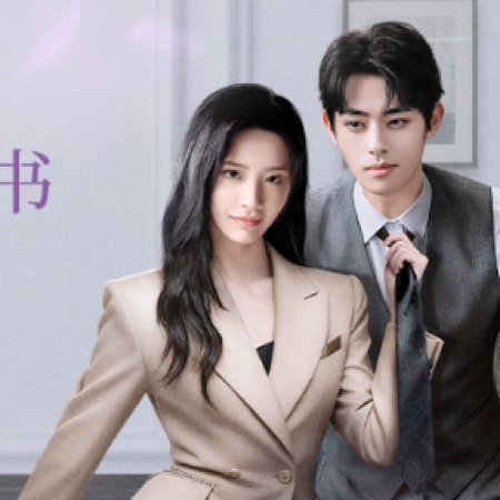 Dear Secretary (2025)