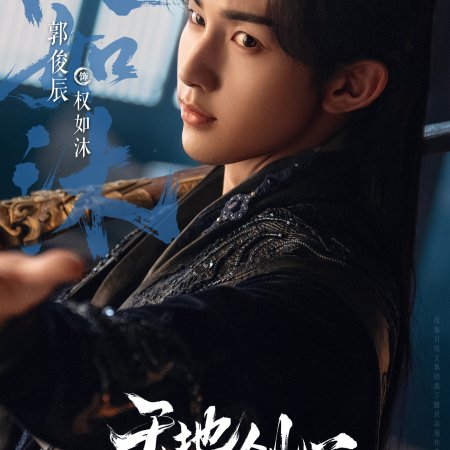 Sword and Beloved (2025)