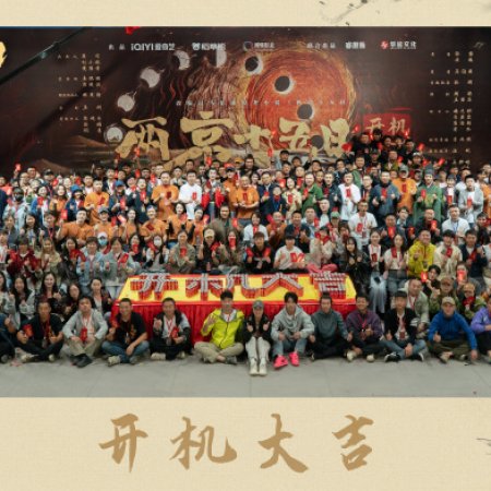 Liang Jing Shi Wu Ri ()