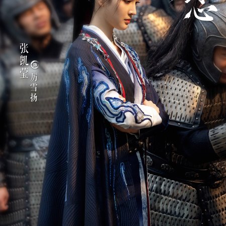 Sword and Beloved (2025)