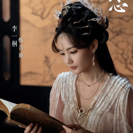 Sword and Beloved (2025)