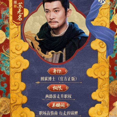 Strange Tales of Tang Dynasty 3: To Changan (2025)