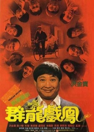 Pedicab Driver (1989) poster