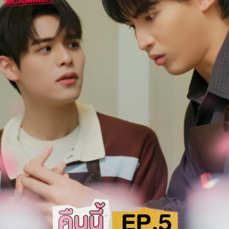 My Romance Scammer (2026)