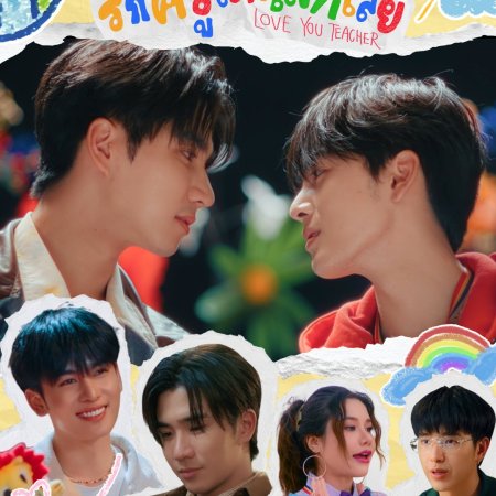 Love You Teacher (2026)