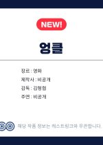 Eongkeul Korean Movie(0000) photo